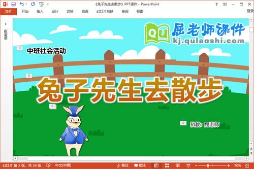 中班社会课件《兔子先生去散步》教案学具PPT课件