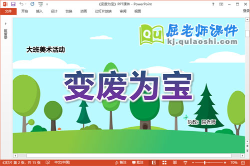 大班美术课件《变废为宝》教案PPT课件