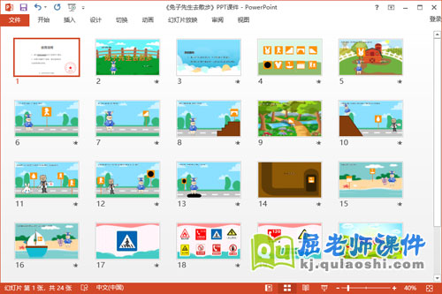 中班社会课件《兔子先生去散步》教案学具PPT课件2