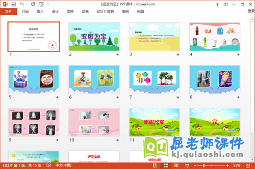 大班美术课件《变废为宝》教案PPT课件2