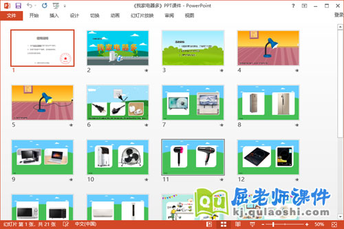 小班科学课件《我家电器多》PPT课件教案音乐2