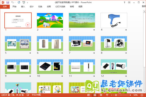 小班科学课件《能干的家用电器》教案PPT课件2