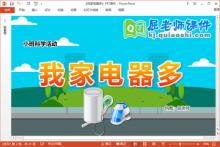 小班科学课件《我家电器多》教案音乐PPT课件下载