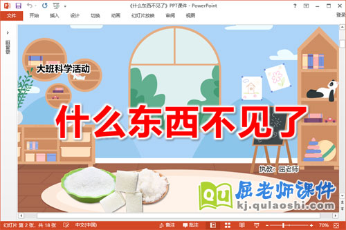 大班科学课件《什么东西不见了》教案记录表PPT课件