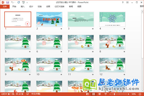 小班语言故事课件《冬天的小路》教案音效PPT课件2