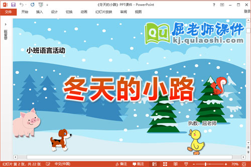 小班语言故事课件《冬天的小路》教案音效PPT课件