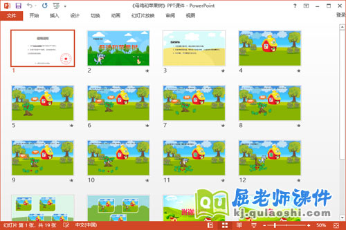 大班语言课件《母鸡和苹果树》教案PPT课件2