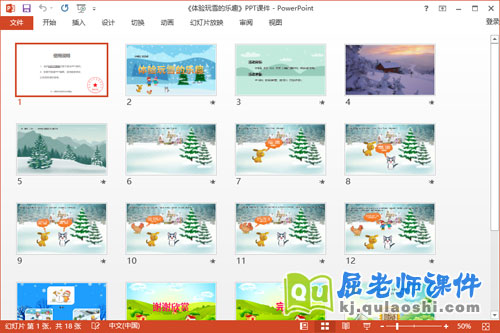 小班社会课件《体验玩雪的乐趣》教案PPT课件2