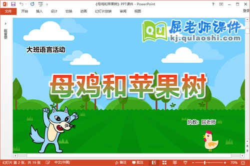 大班语言课件《母鸡和苹果树》教案PPT课件