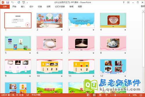 大班科学课件《什么东西不见了》教案记录表PPT课件