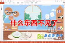 大班科学课件《什么东西不见了》教案记录表PPT课件下载