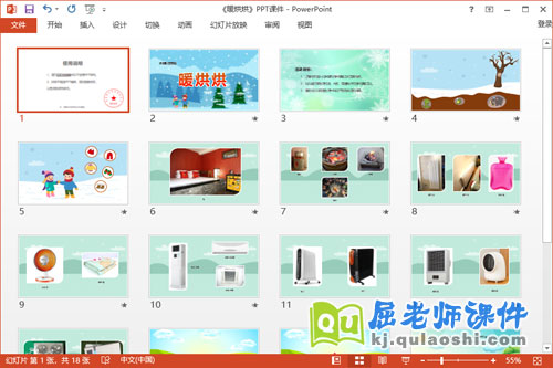 大班科学课件《暖烘烘》教案PPT课件2