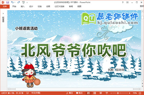 小班语言故事课件《北风爷爷你吹吧》教案PPT课件