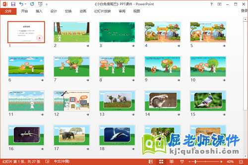 大班语言故事课件《小白兔借尾巴》教案PPT课件2