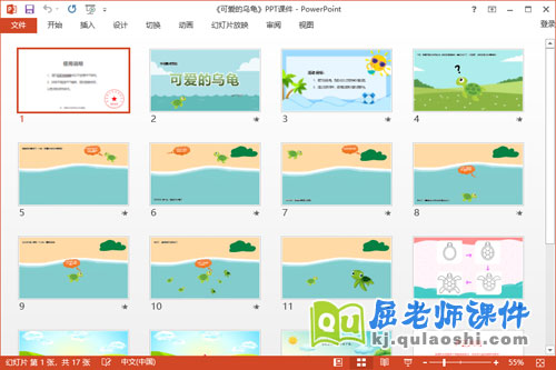 中班美术课件《可爱的乌龟》教案学具PPT课件2