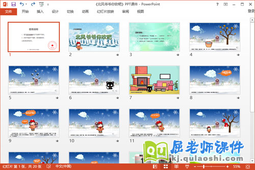 小班语言故事课件《北风爷爷你吹吧》教案PPT课件2