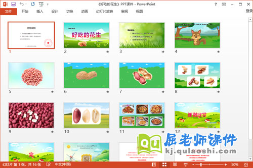 小班科学课件《好吃的花生》教案PPT课件2