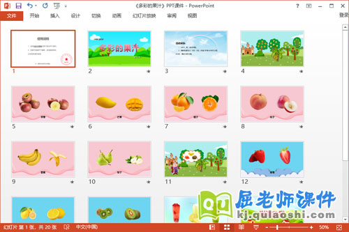小班科学课件《多彩的果汁》教案学具PPT课件2