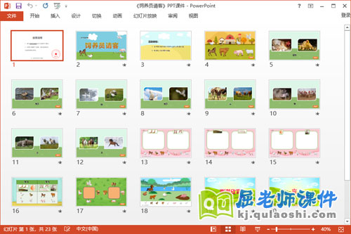 中班科学课件《饲养员请客》教案学具PPT课件2