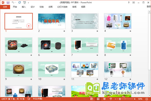 中班科学课件《取暖用具》教案PPT课件2