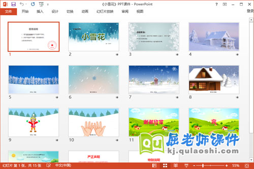 大班音乐课件《小雪花》教案PPT课件2