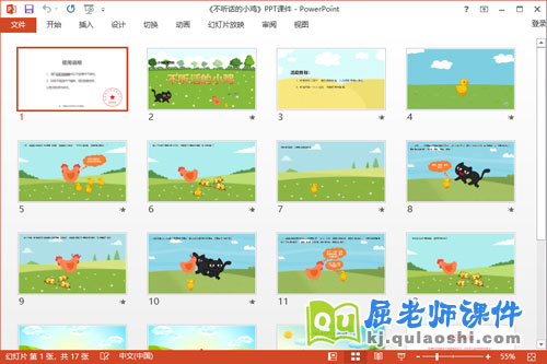 小班语言课件《不听话的小鸡》教案PPT课件2