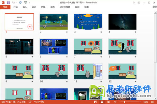 中班健康课件《我敢一个人睡》教案图片PPT课件2