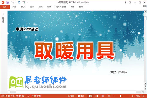 中班科学课件《取暖用具》教案PPT课件