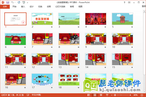 大班语言课件《老鼠娶新娘》教案图卡PPT课件2
