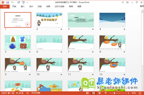 中班语言故事课件《老爷爷的帽子》教案PPT课件2