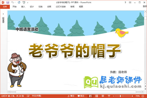 中班语言故事课件《老爷爷的帽子》教案PPT课件