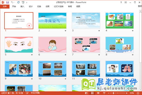 中班科学课件《寻找空气》教案PPT课件2