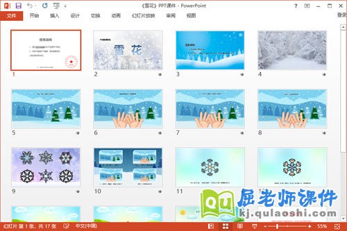 中班语言课件《雪花》教案音乐PPT课件2