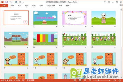 中班数学课件《羊羊的生日餐会》教案学具PPT课件2