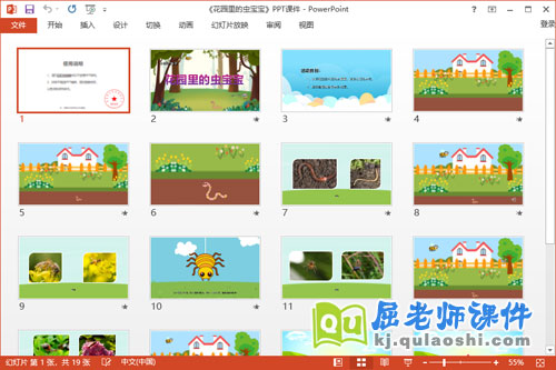 小班科学课件《花园里的虫宝宝》教案PPT课件2