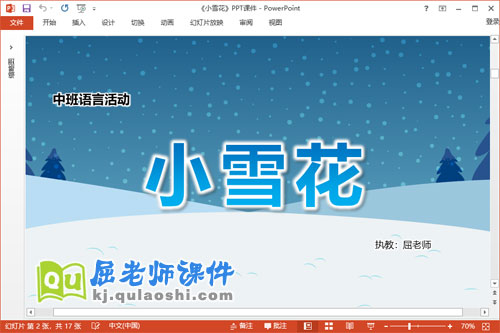 中班语言儿歌课件《小雪花》教案PPT课件