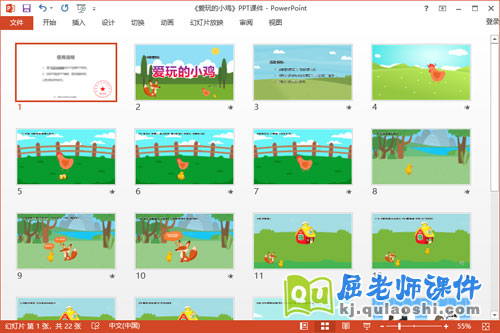 小班语言故事课件《爱玩的小鸡》教案PPT课件2