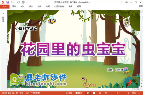 小班科学课件《花园里的虫宝宝》教案PPT课件