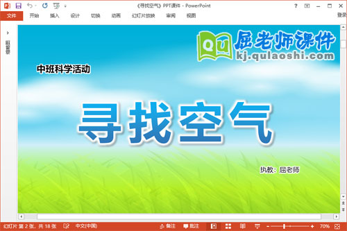 中班科学课件《寻找空气》教案PPT课件