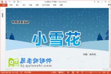中班语言儿歌课件《小雪花》教案PPT课件下载