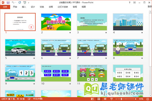 中班数学课件《有趣的车牌》教案学具PPT课件2