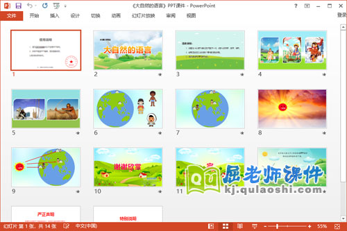 大班科学课件《大自然的语言》教案学具PPT课件2