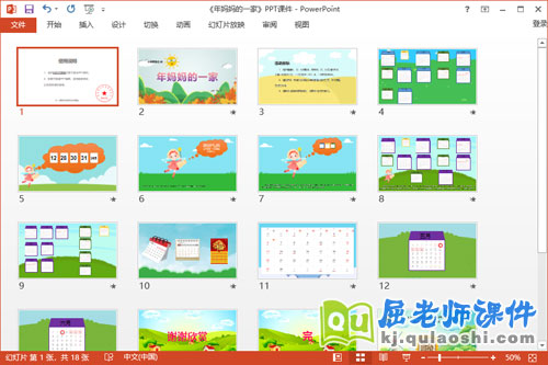 大班数学课件《年妈妈的一家》教案字卡PPT课件2