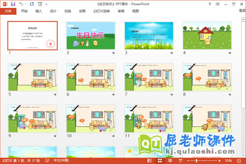 小班语言课件《生日快乐》教案学具PPT课件2