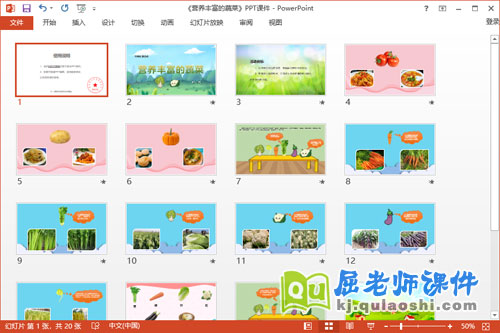 大班科学课件《营养丰富的蔬菜》教案学具PPT课件2