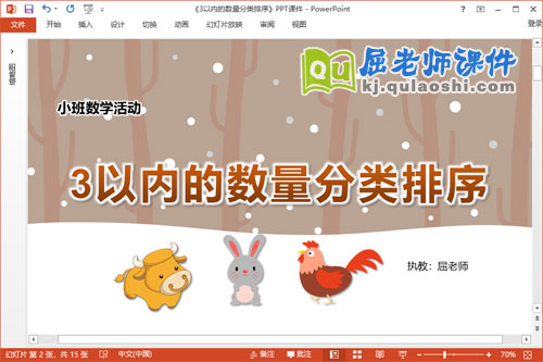 小班数学课件《3以内的数量分类排序》教案学具PPT课件