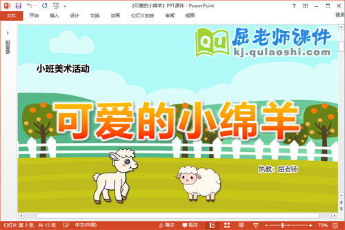 小班美术粘贴画课件《可爱的小绵羊》教案PPT课件