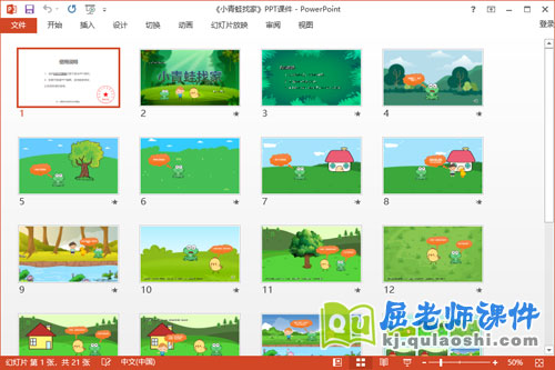 小班语言课件《小青蛙找家》教案图片PPT课件2