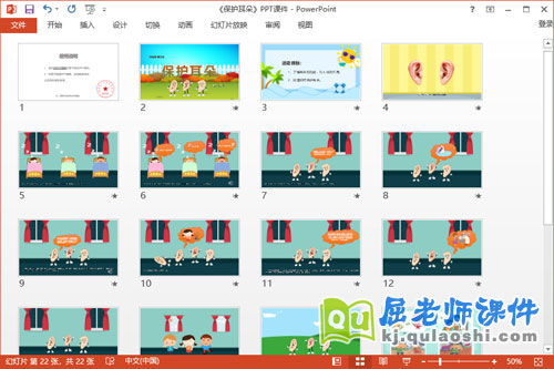 中班健康课件《保护耳朵》教案PPT课件2