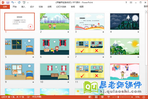 中班健康课件《早睡早起身体好》教案PPT课件2